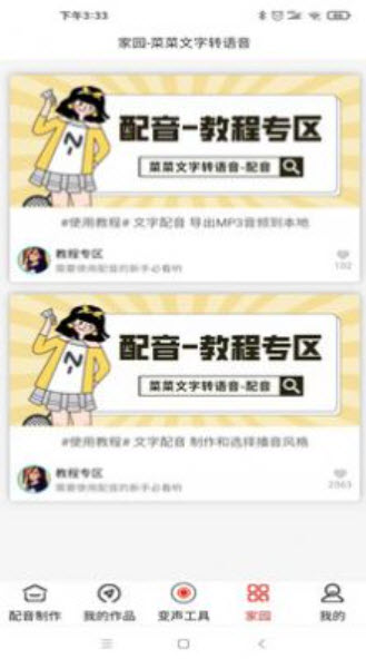 1633080853180979.jpg 菜菜文字转语音