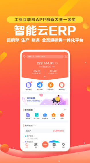 智能云ERP