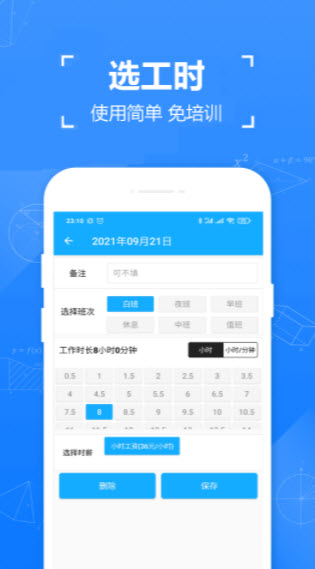 小时工工时记