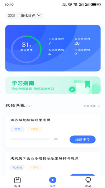 1633269434205091.jpg 造价远程教育