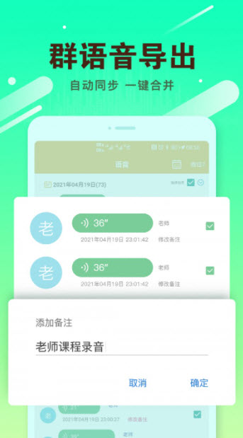 群语音导出
