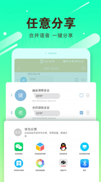 群语音导出