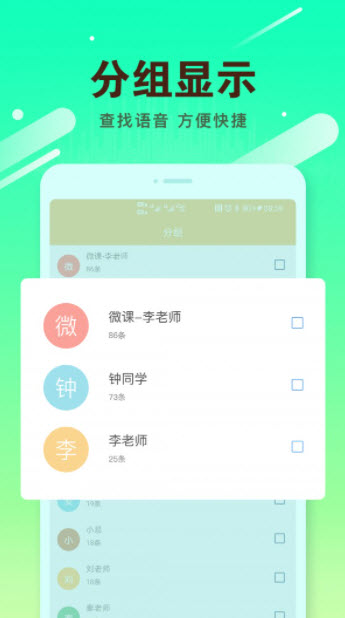 群语音导出