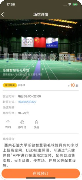 乐健场馆