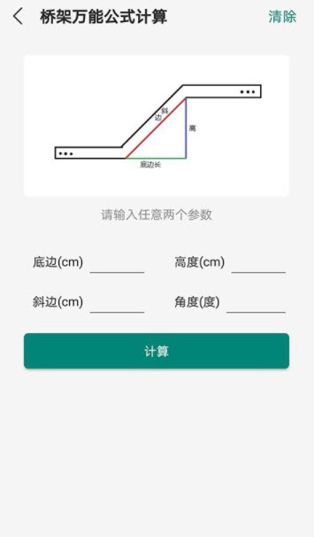 桥架弯头计算器