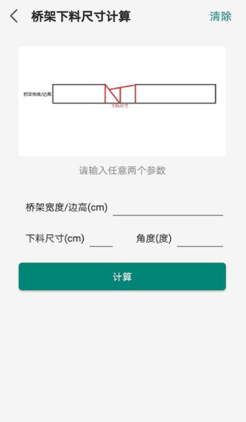 桥架弯头计算器