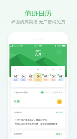 1633870354680014.jpg 排班日历
