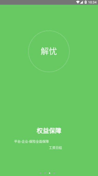 解忧工程师