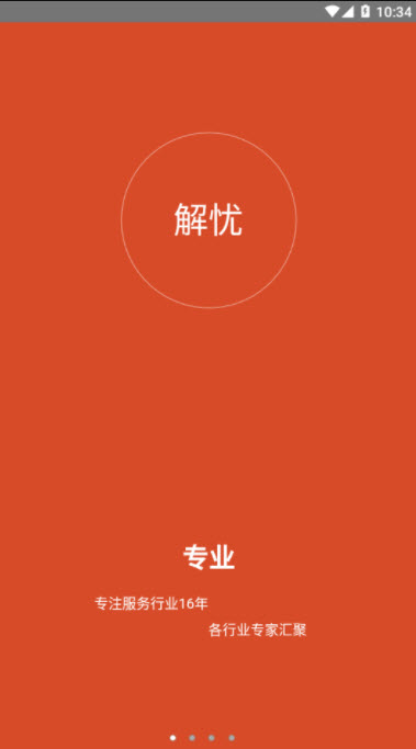 解忧工程师