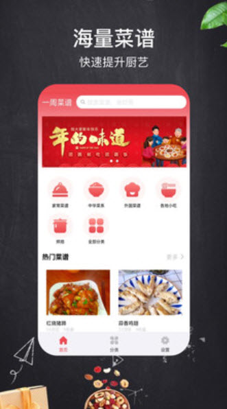 1634094052360942.jpg 一周菜谱APP