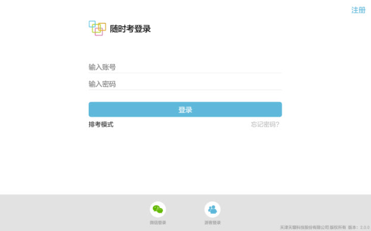 随时考