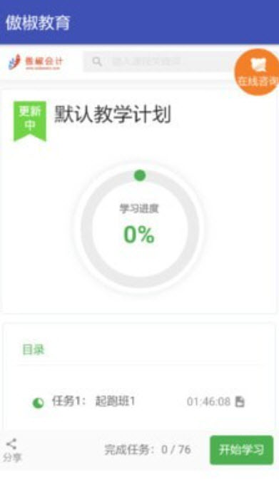 傲椒教育