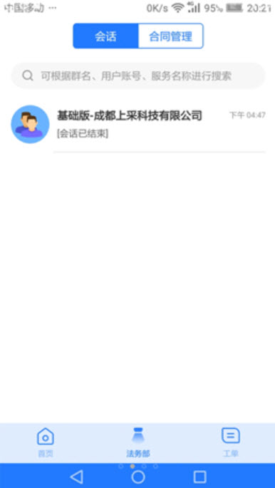 1634215967703568.jpg 奉公员工端