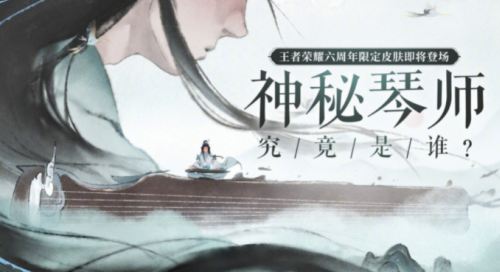 1634286612323979.png 王者荣耀高山流水皮肤获取方法