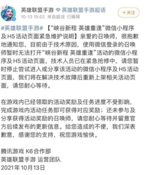 英雄联盟手游分享红包打不开的原因分析