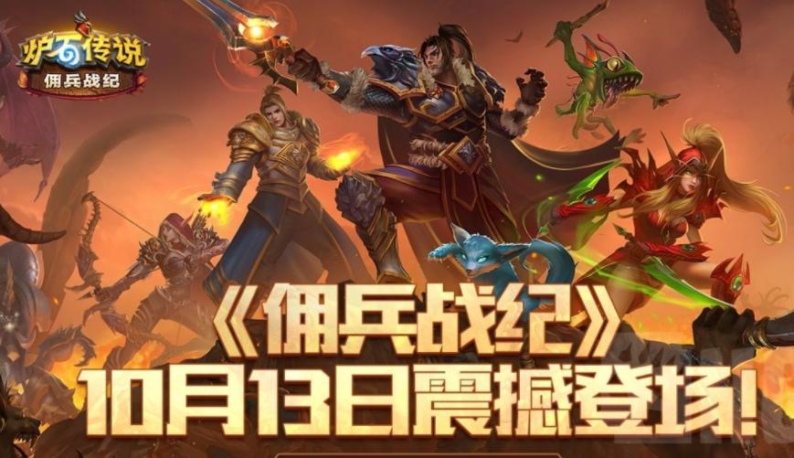 1634745241703588.jpg 炉石传说佣兵战纪熊怪位置分享