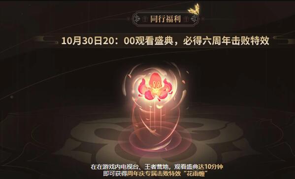 1634910408153032.jpg 王者荣耀击败特效花雨缠获取攻略