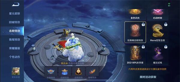 1634910415366690.jpg 王者荣耀击败特效花雨缠获取攻略