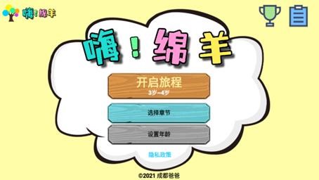 1634914877500389.jpg 嗨绵羊app