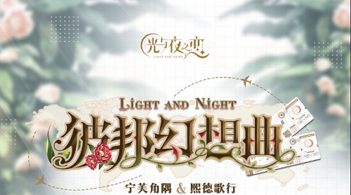 1634989469455225.png 光与夜之恋烘焙工坊玩法解析