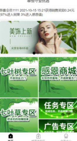 翠恒守业优选app