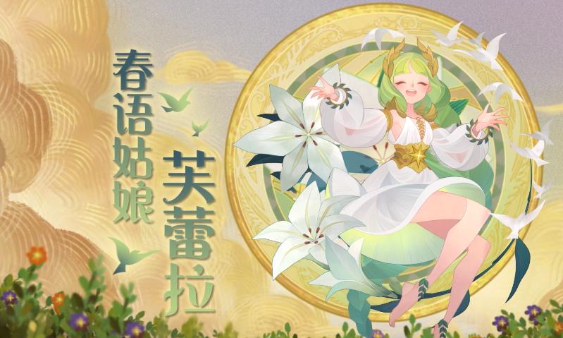 1635174631659736.jpg 剑与远征芙蕾拉甜蜜圆舞皮肤鉴赏