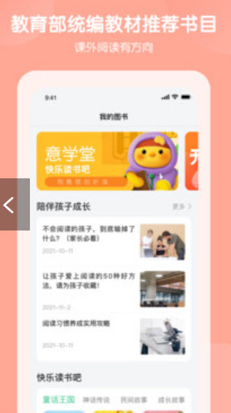 意学堂app