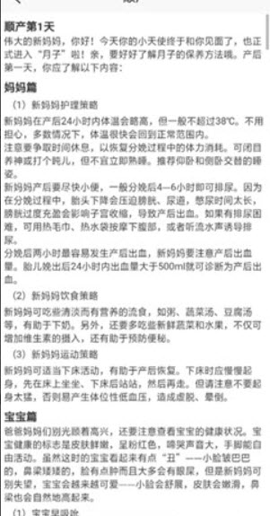 月子健康胶囊记app