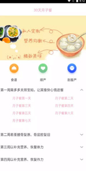 月子健康胶囊记app