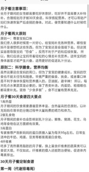 月子健康胶囊记app