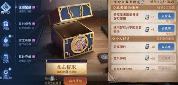 1635259737309013.jpg 王者荣耀王者宝藏第二期任务完成攻略分享