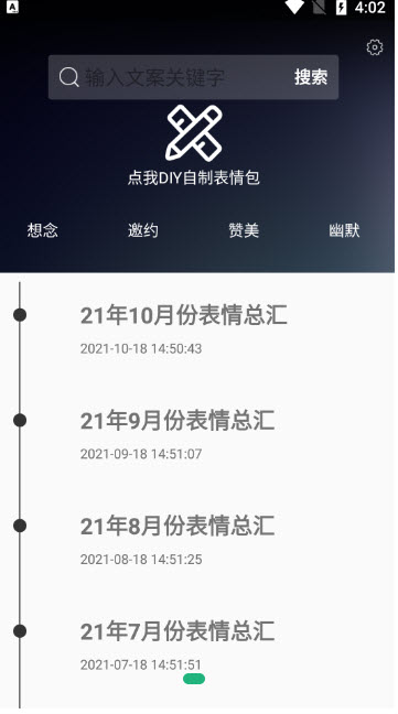 趣趣聊表情包app