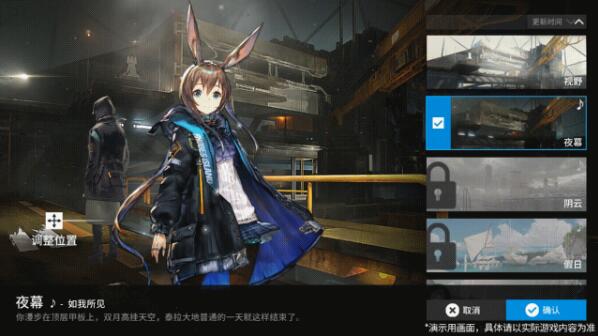 1635688158236623.jpg 明日方舟首页场景更换功能使用流程分享