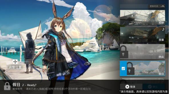 1635688167243152.jpg 明日方舟首页场景更换功能使用流程分享