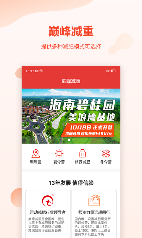 巅峰减重app