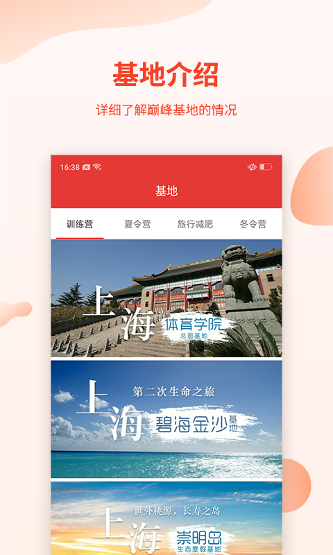 巅峰减重app