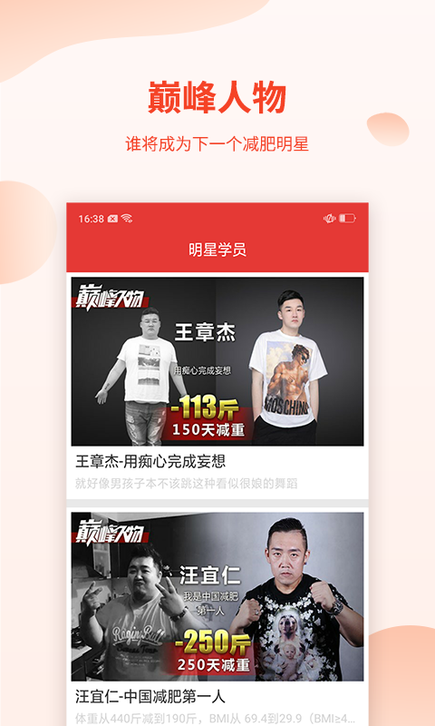 巅峰减重app