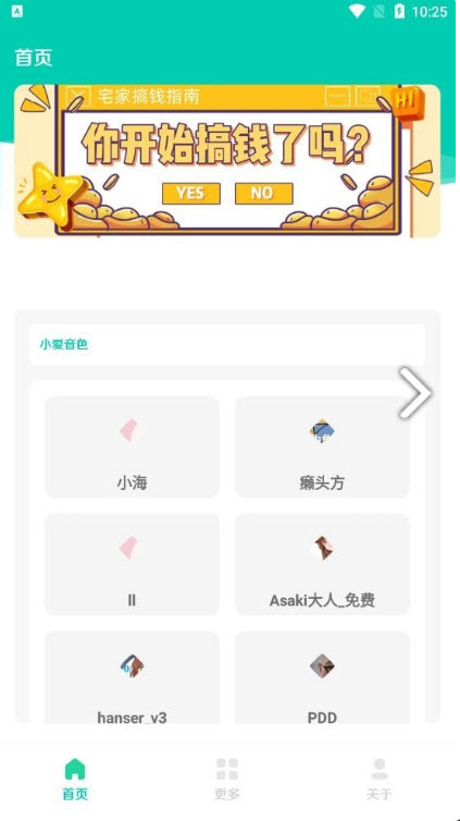 1635775638614936.jpg 小米音色app