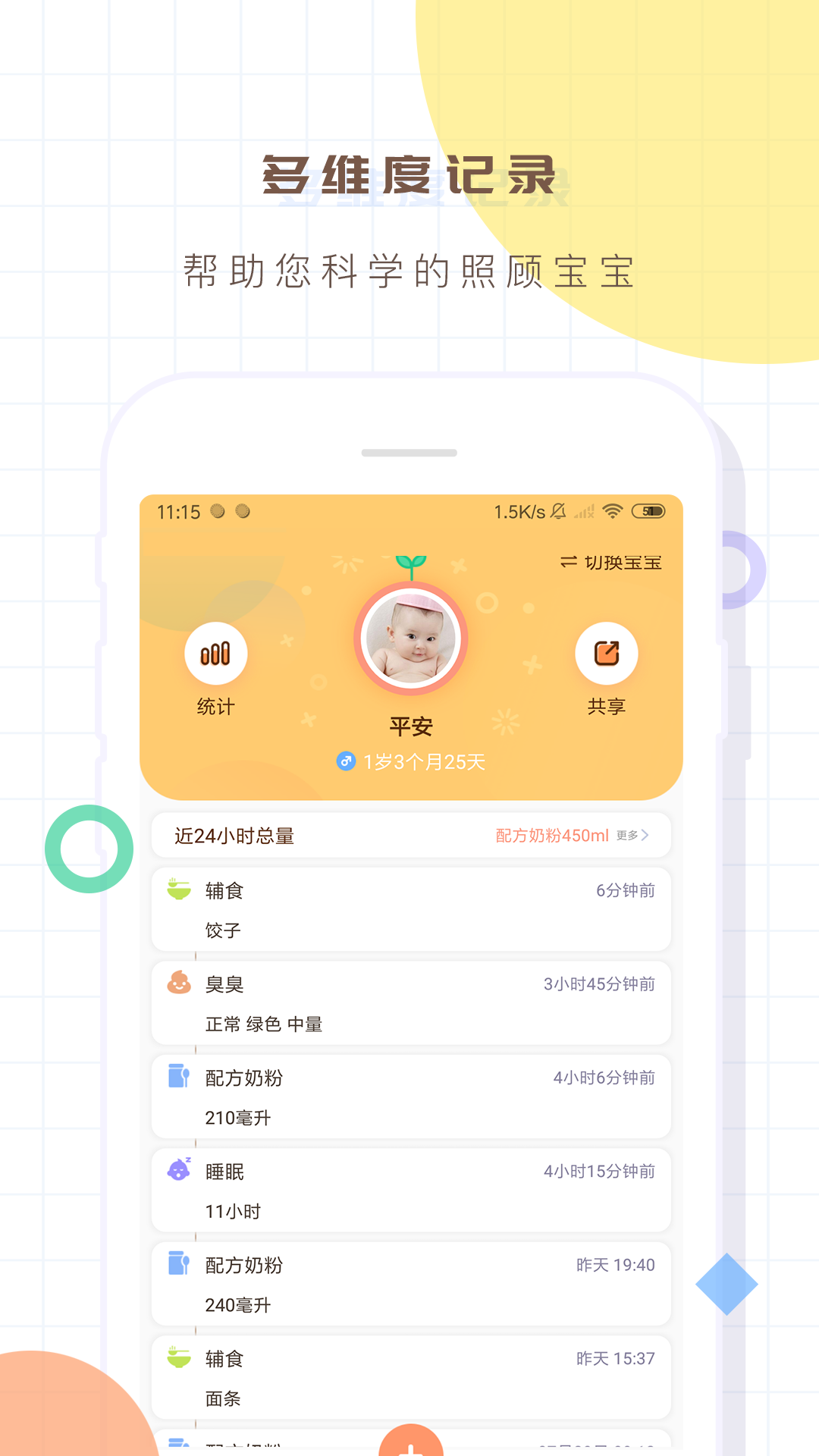 宝宝生活记录本app