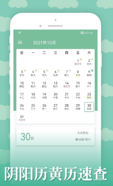 1635909422189481.jpg 雅诺日历app