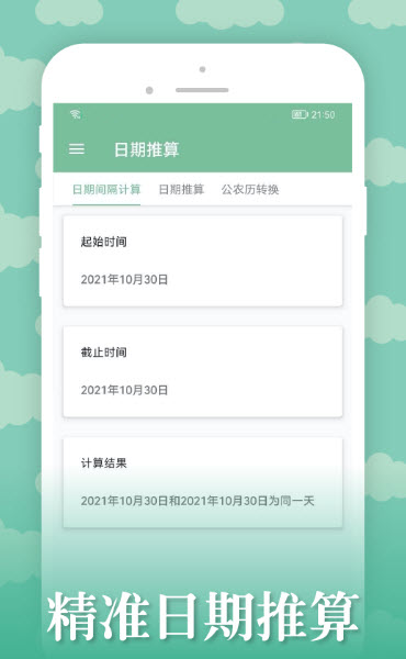 1635909437560144.jpg 雅诺日历app