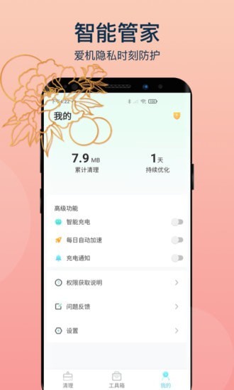 1635917289503408.jpg 变幻清理app
