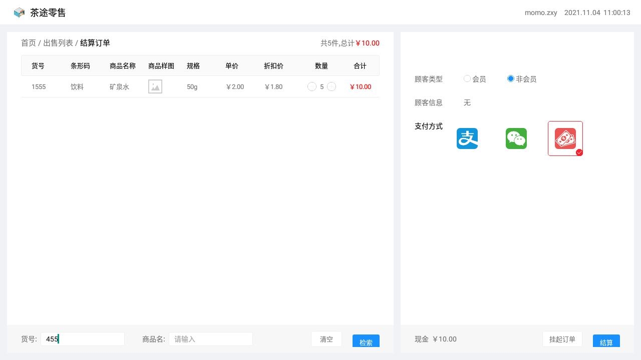 1636292463602658.jpg 茶途零售app