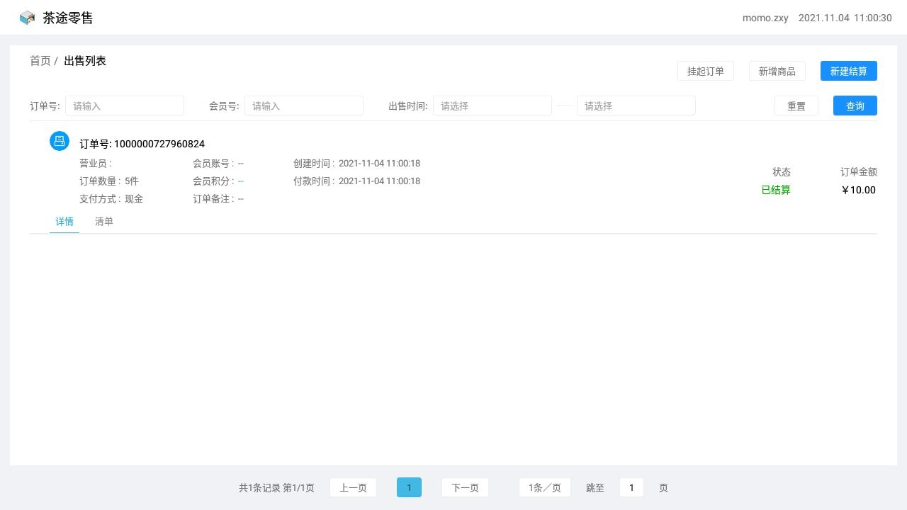 1636292463753239.jpg 茶途零售app