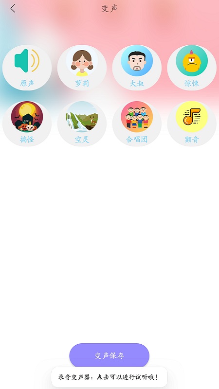 1636293026579486.jpg 智能录音变声器app