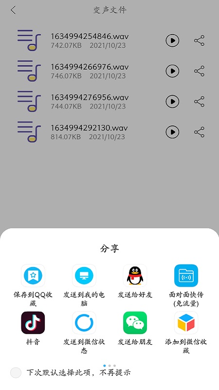 1636293032443907.jpg 智能录音变声器app