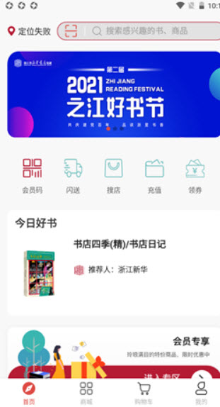1636370496161120.jpg 浙里有书app