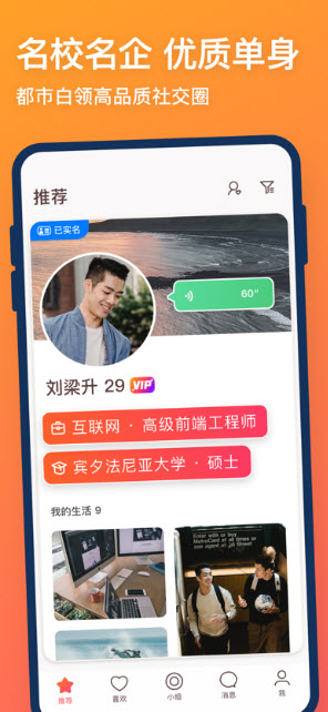 牵手app