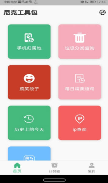 尼克生活助手app