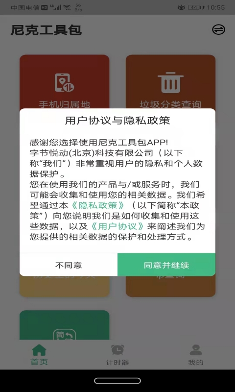 尼克生活助手app